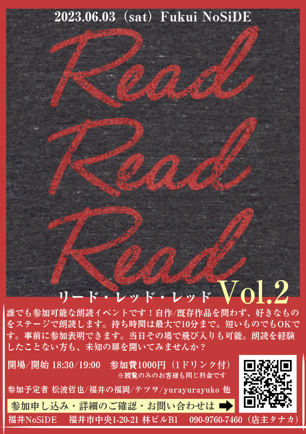 朗読イベント『Read-Read-Read vol.2』
