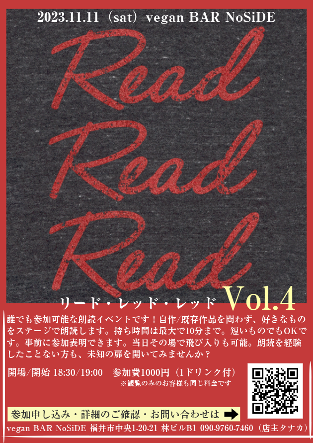 朗読イベント『Read-Read-Read vol.4』