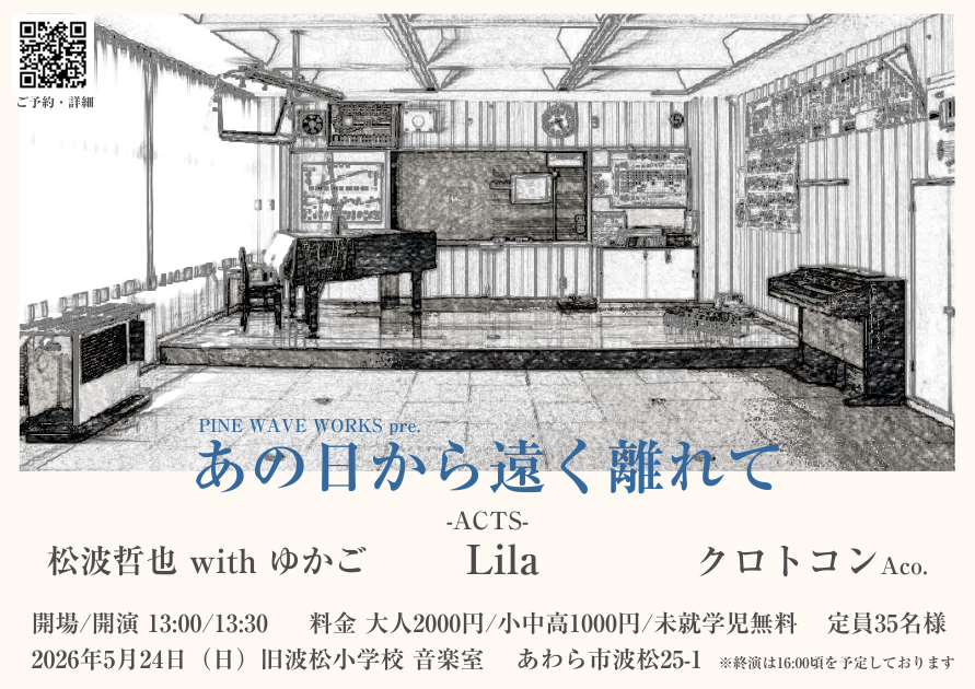 PINE WAVE WORKS pre.『あの日から遠く離れて』